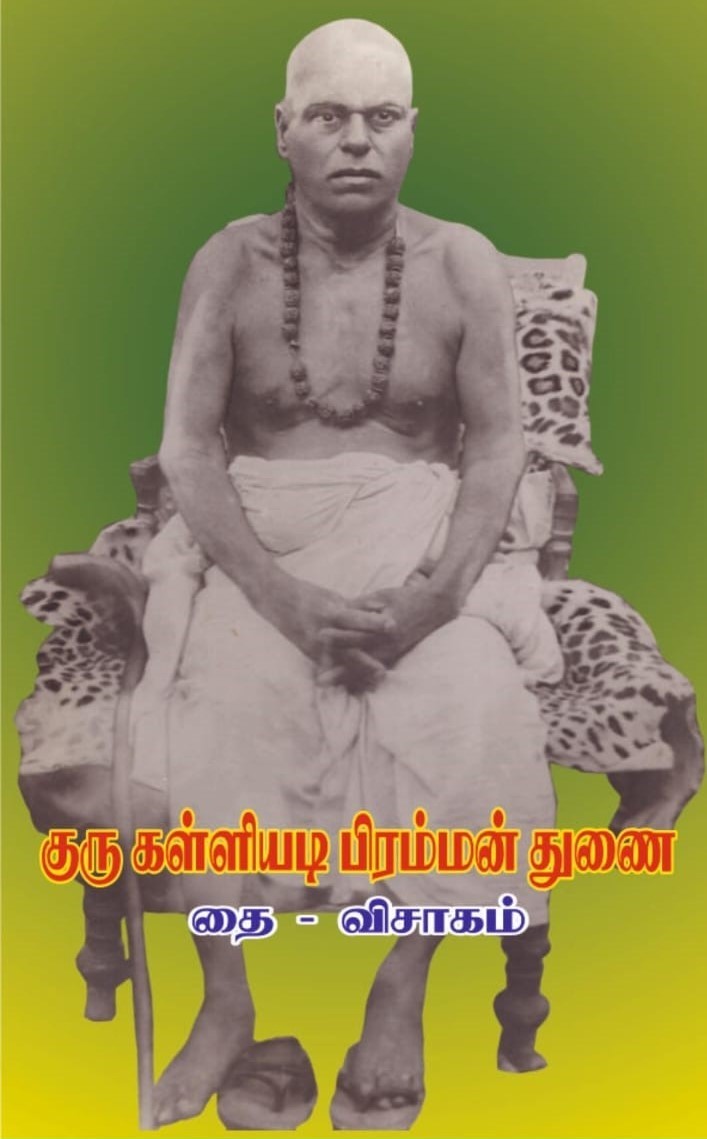 kalliyadi bhramman ayya